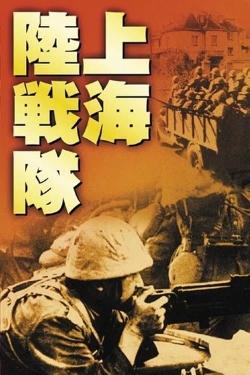 Shanghai Landing Party full movie