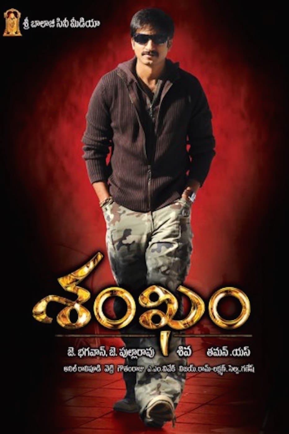 Shankam full movie