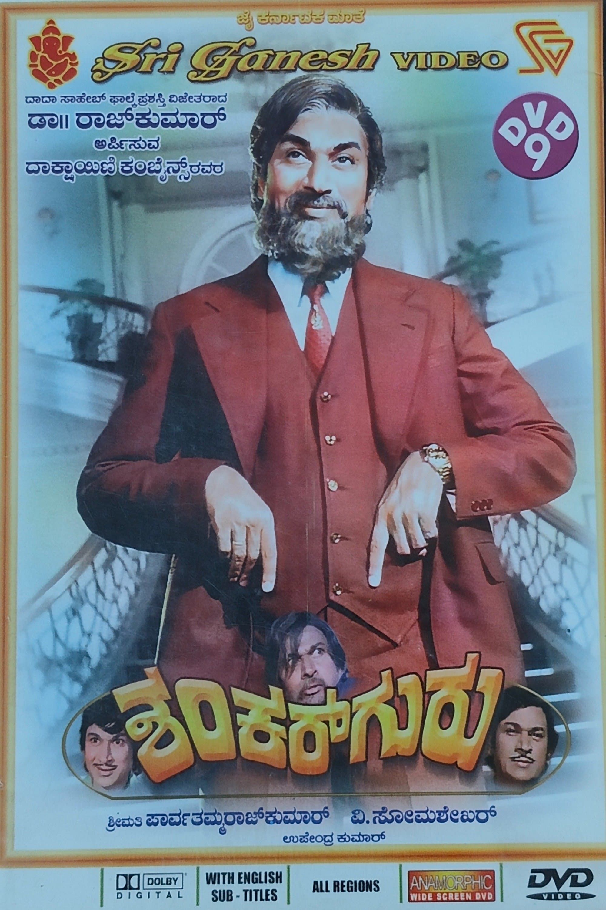 Shankar Guru full movie