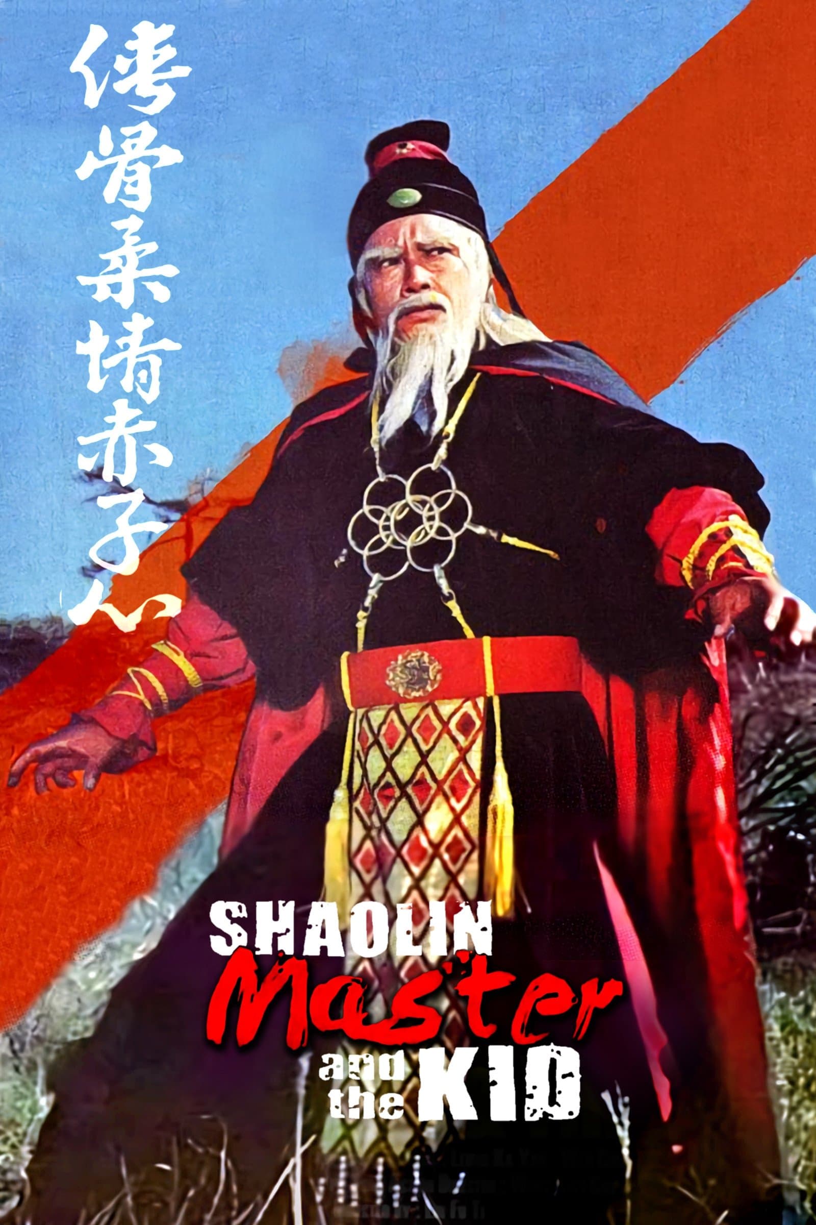 Shaolin Master and the Kid full movie