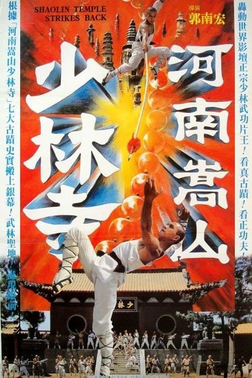 Shaolin Temple Strikes Back full movie