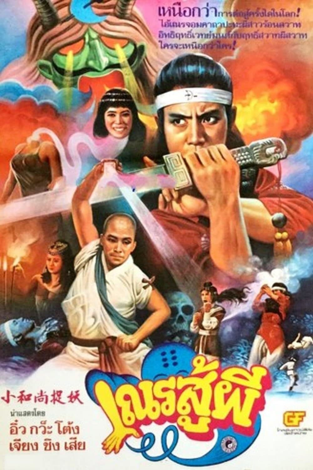 Shaolin vs Black Magic full movie