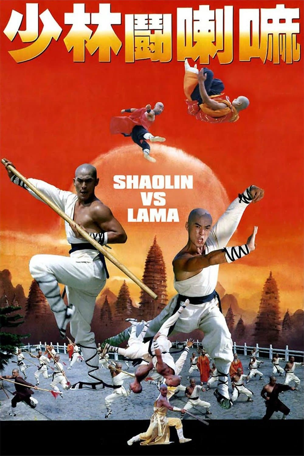 Shaolin vs. Lama full movie