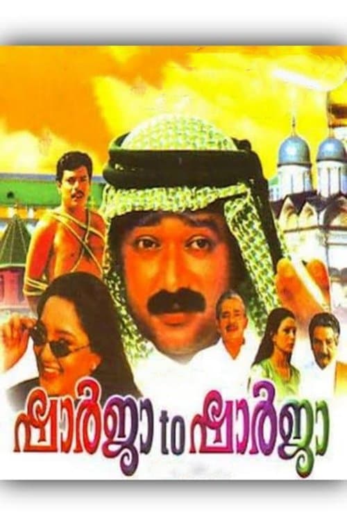 Sharjah to Sharjah full movie