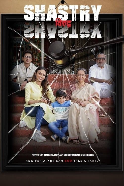 Shastry Viruddh Shastry full movie