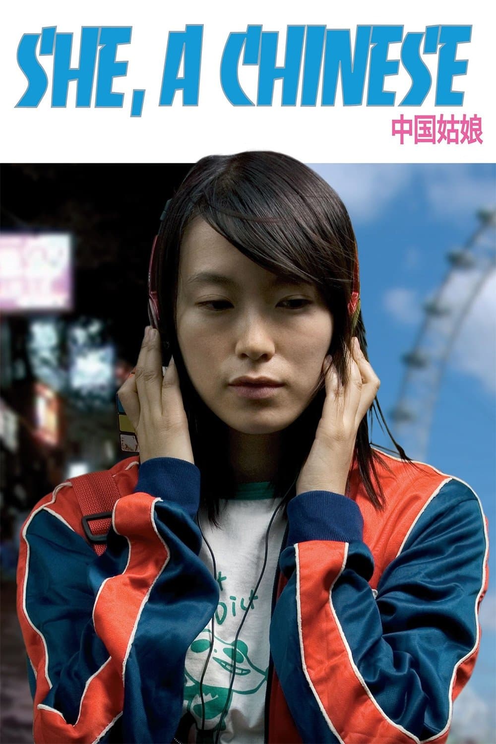 She, a Chinese full movie