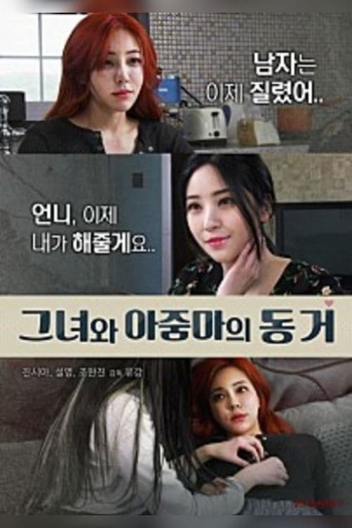 She and Auntie Live Together full movie