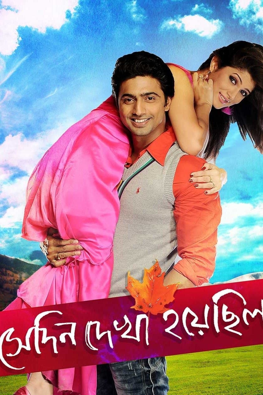 Shedin Dekha Hoyechilo full movie