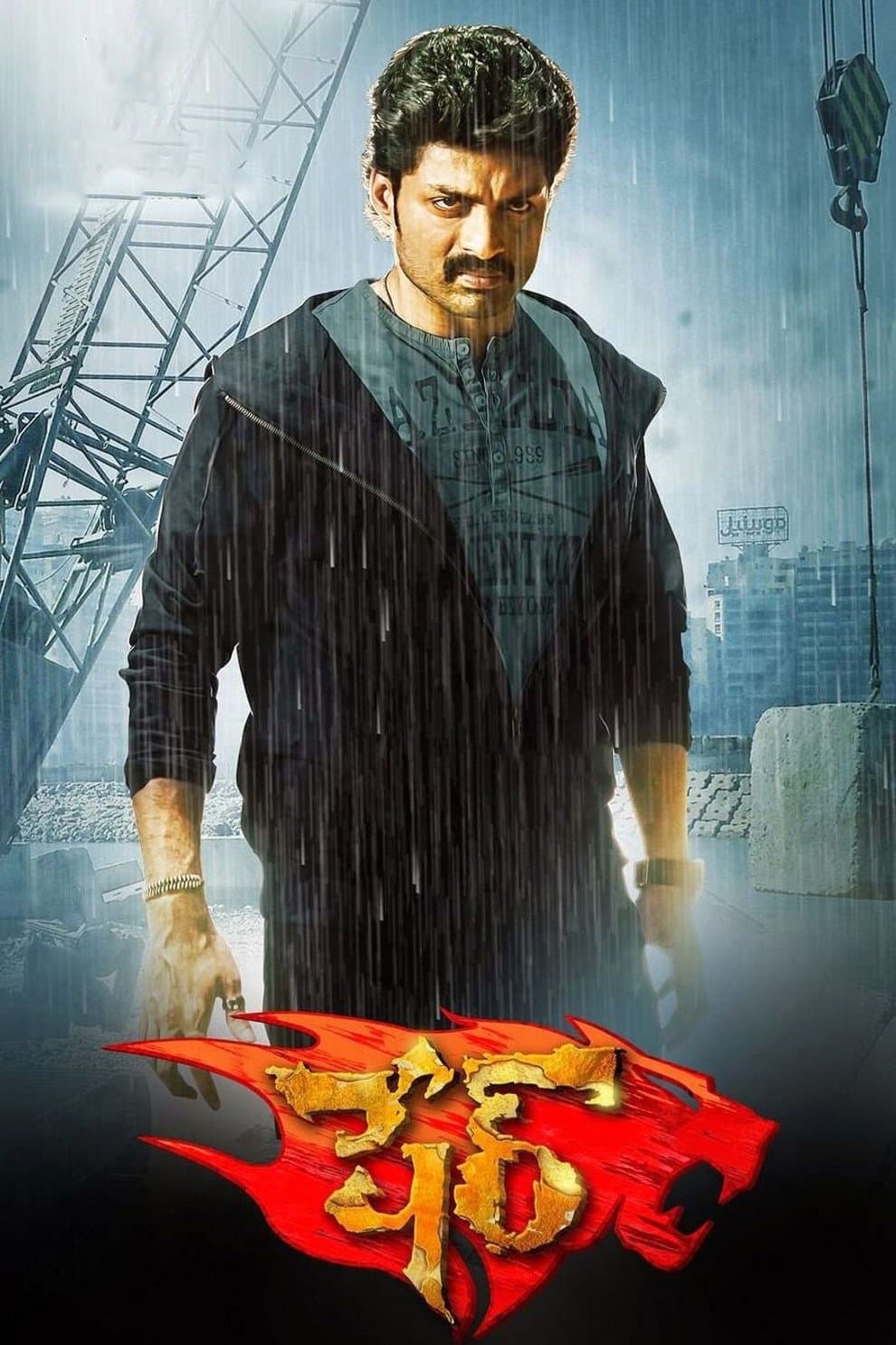 Sher full movie
