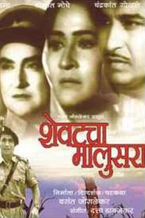 Shevatcha Malusara full movie