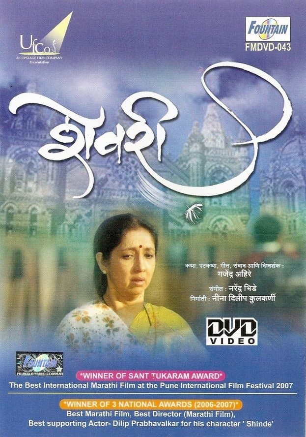 Shevri full movie