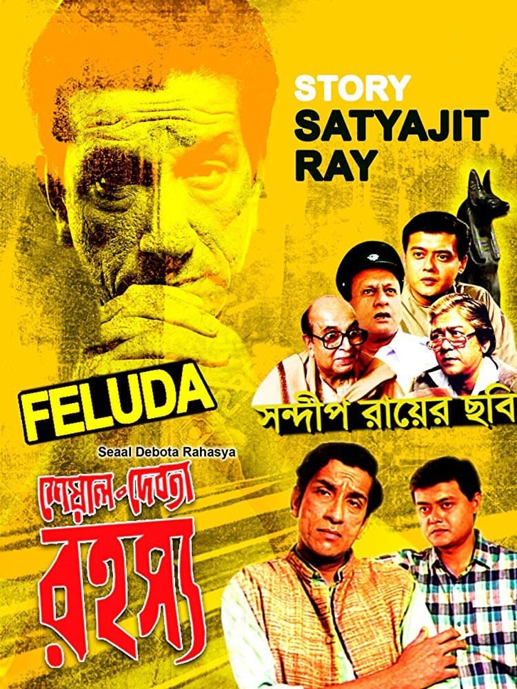 Sheyal Debota Rahasya full movie