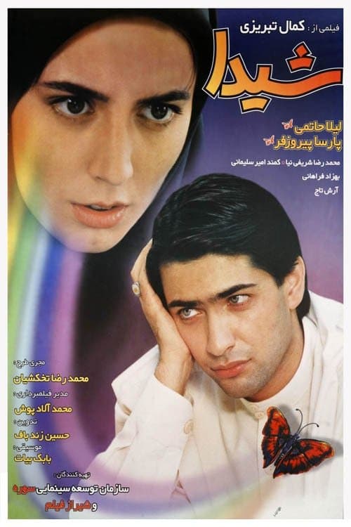 Sheyda full movie