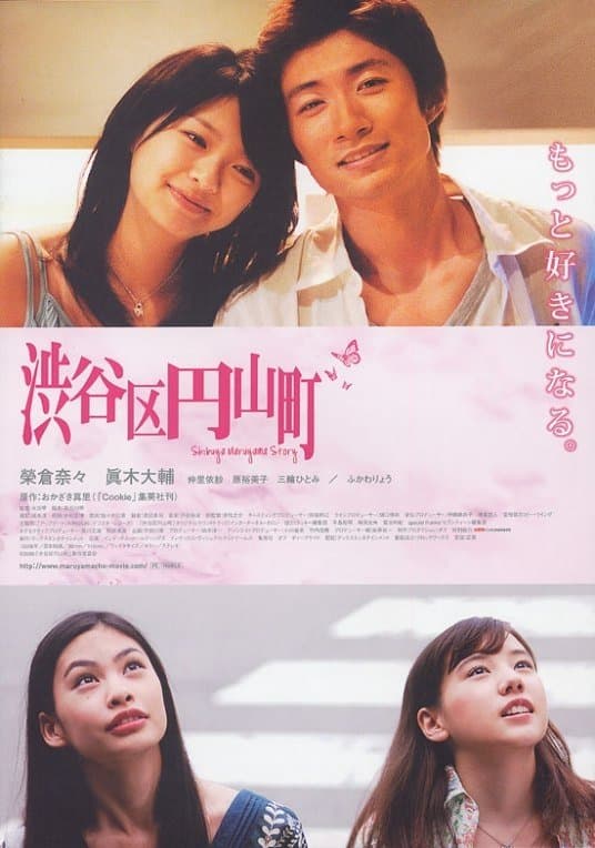 Shibuya Maruyama Story full movie