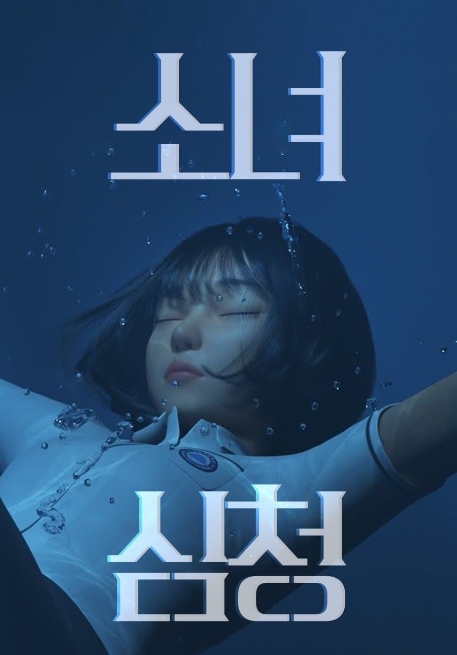 Shim Chung full movie