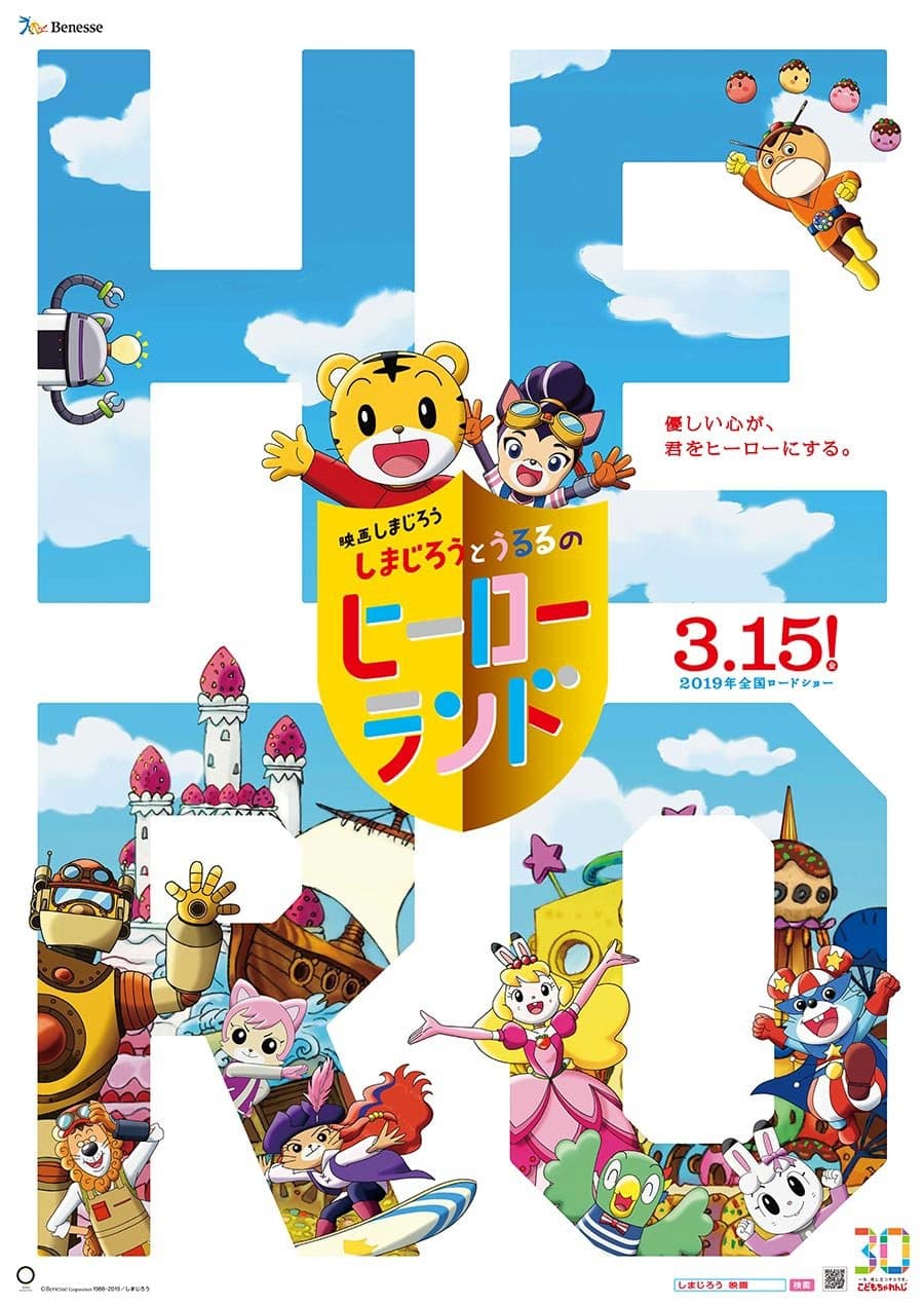 Shimajiro to Ururu no Heroland full movie