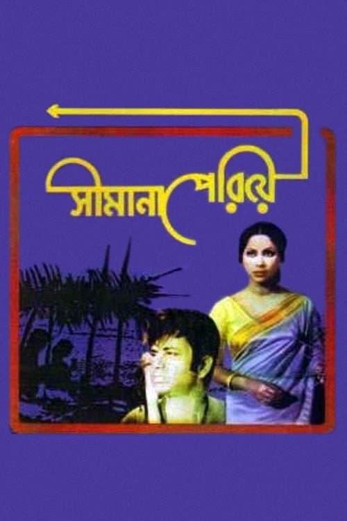 Shimana Periye full movie