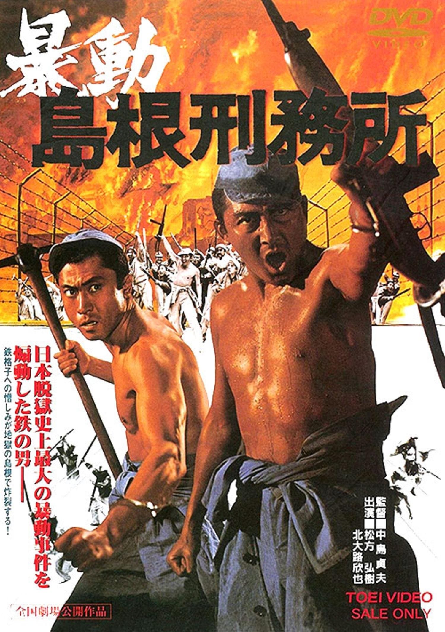 Shimane Prison Riot full movie