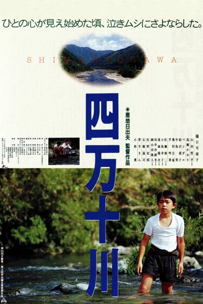 Shimanto River full movie