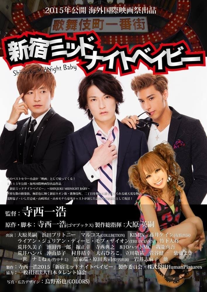 Shinjuku Midnight Baby full movie