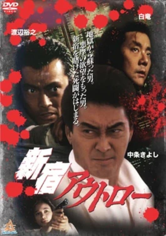 Shinjuku Outlaw full movie