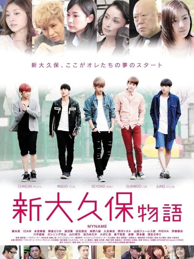 Shinokubo Story full movie