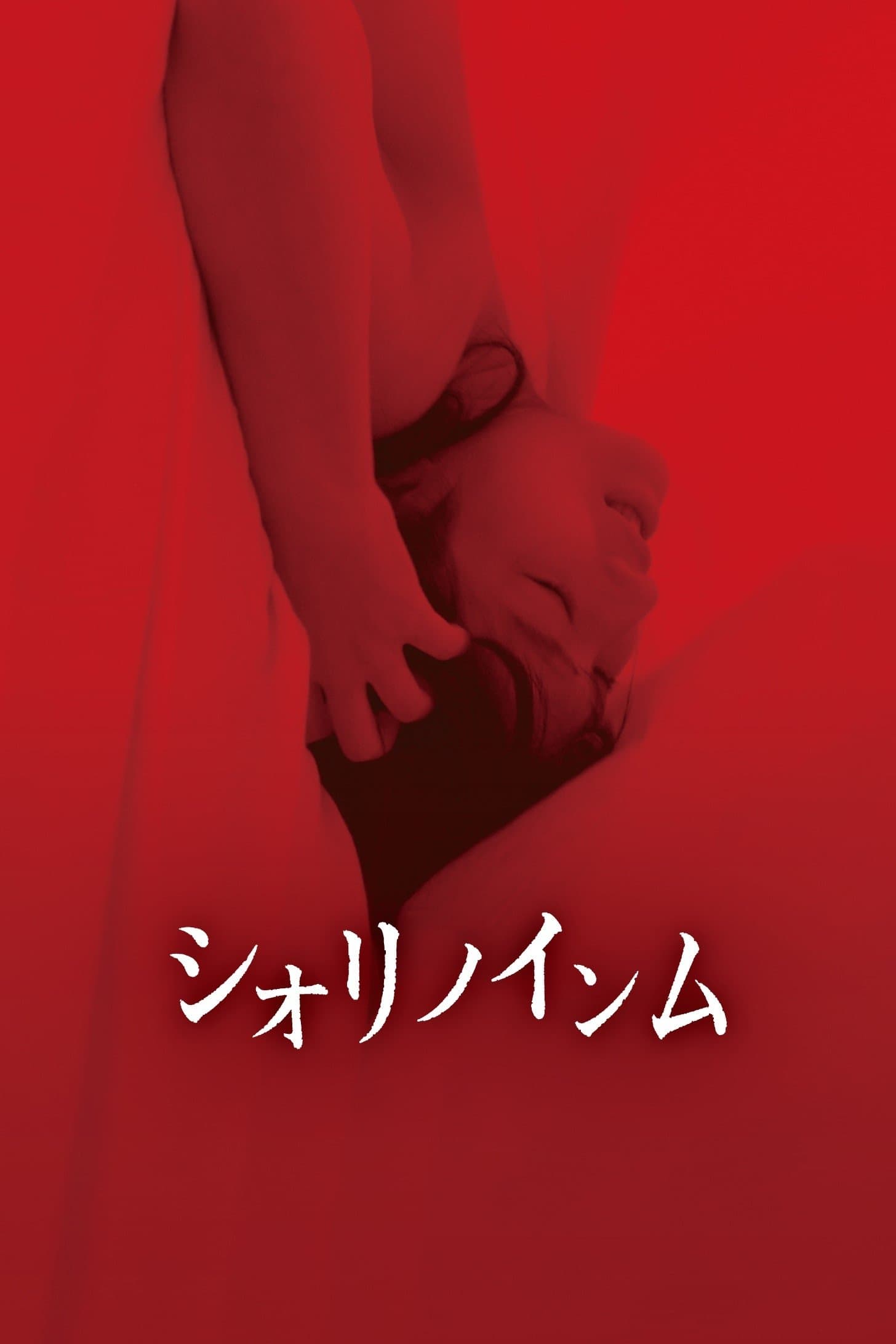 Shiori's Naughty Dreams full movie
