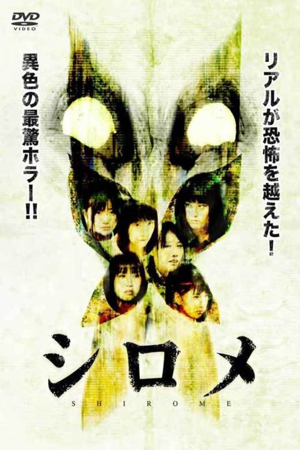 Shirome full movie