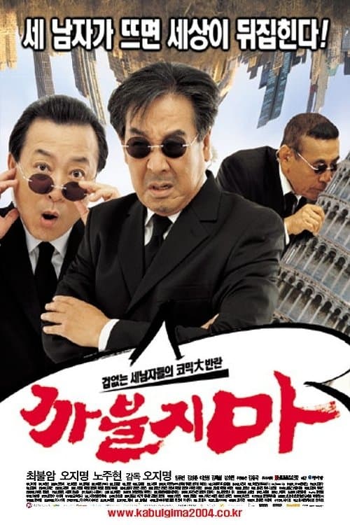 Shit Up! full movie