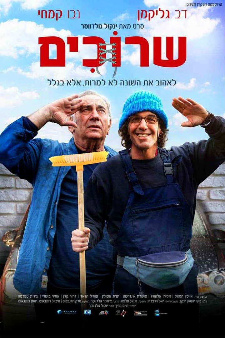 Shoelaces full movie