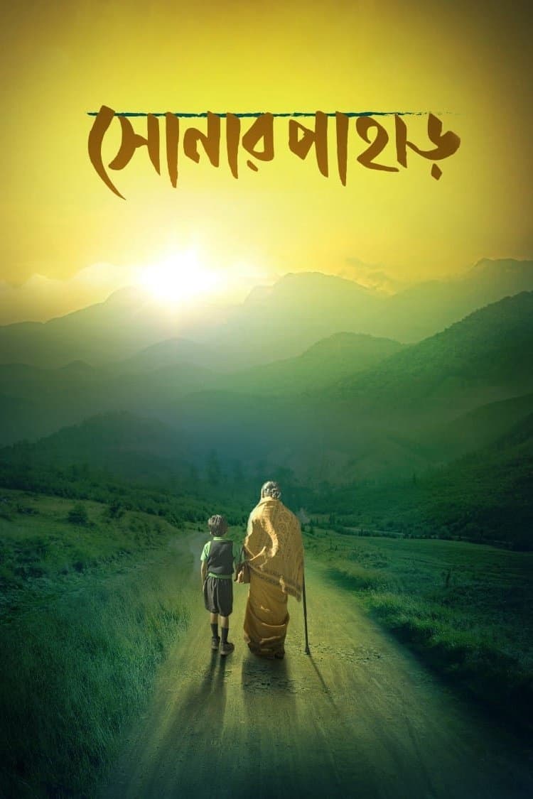 Shonar Pahar full movie