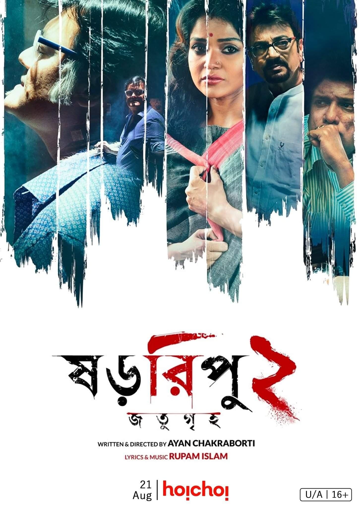Shororipu 2: Jotugriho full movie