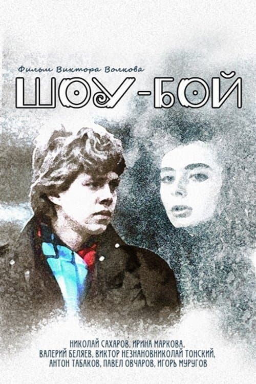 Show Boy full movie