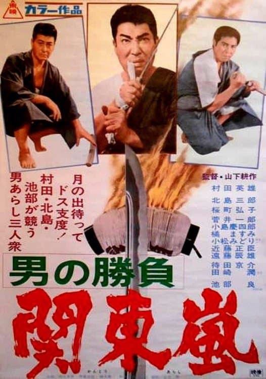 Showdown of Men 3 full movie