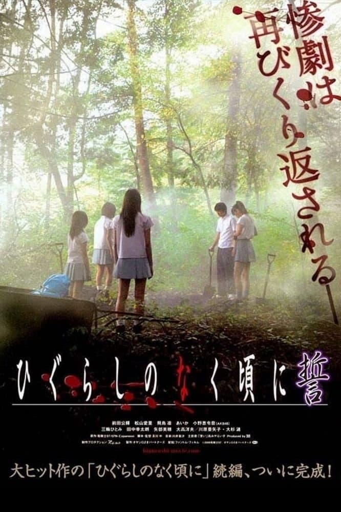 Shrill Cries: Reshuffle full movie