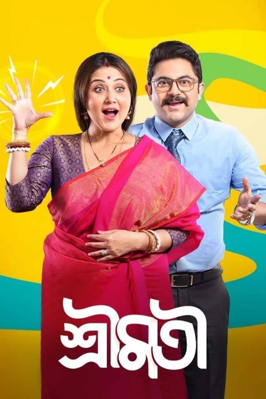 Shrimati full movie