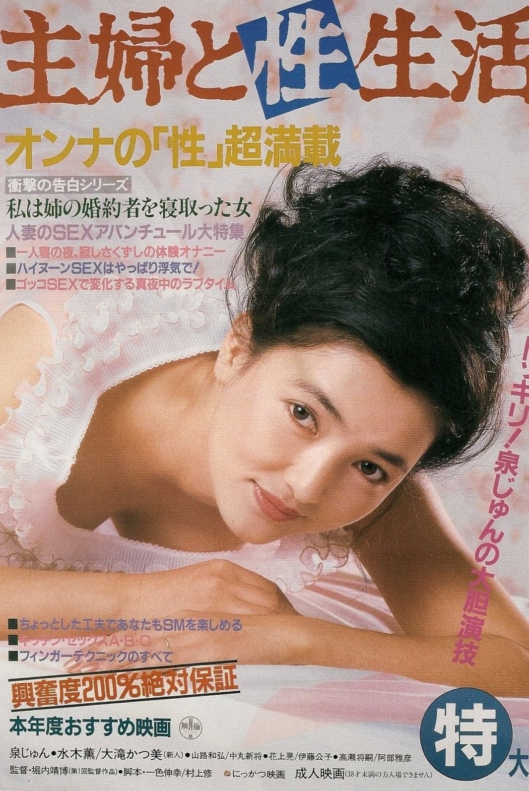 Shufu to Sei-seikatsu full movie