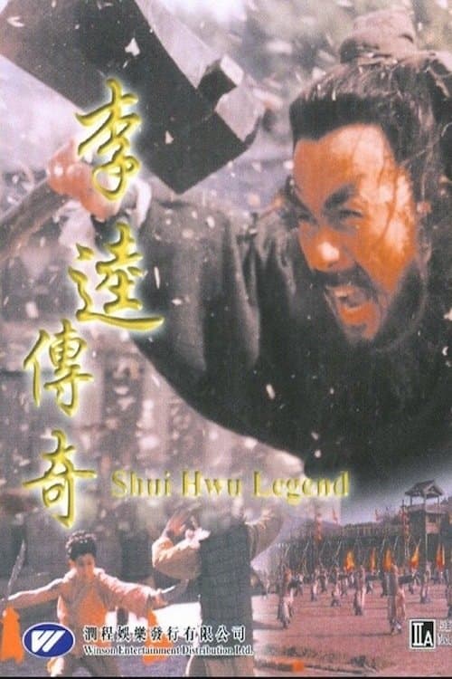 Shui Hwu Legend full movie