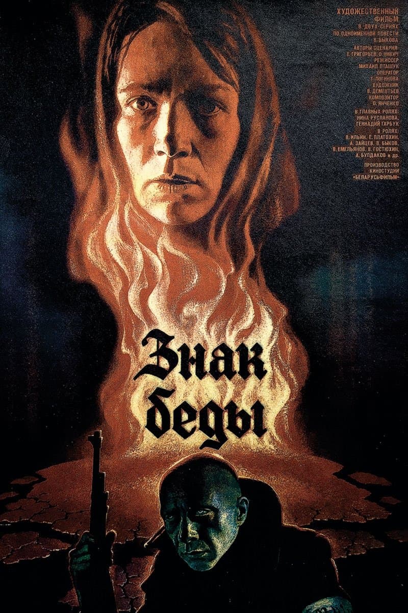 Sign of Disaster full movie