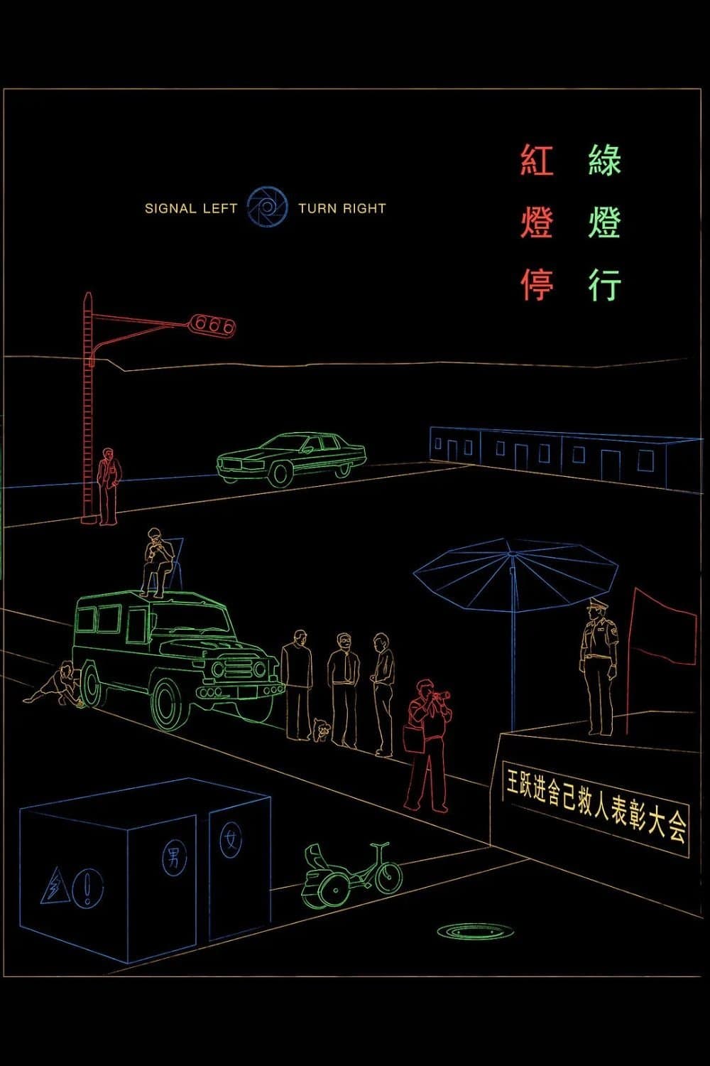 Signal Left, Turn Right full movie