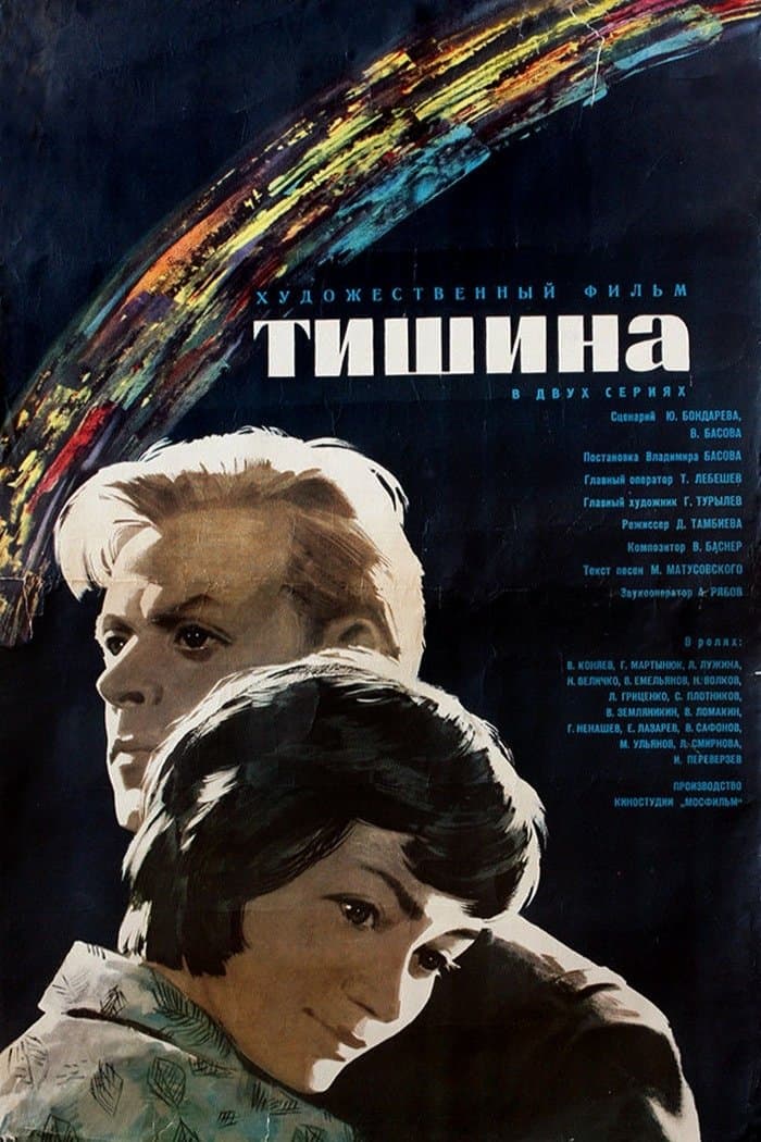 Silence full movie