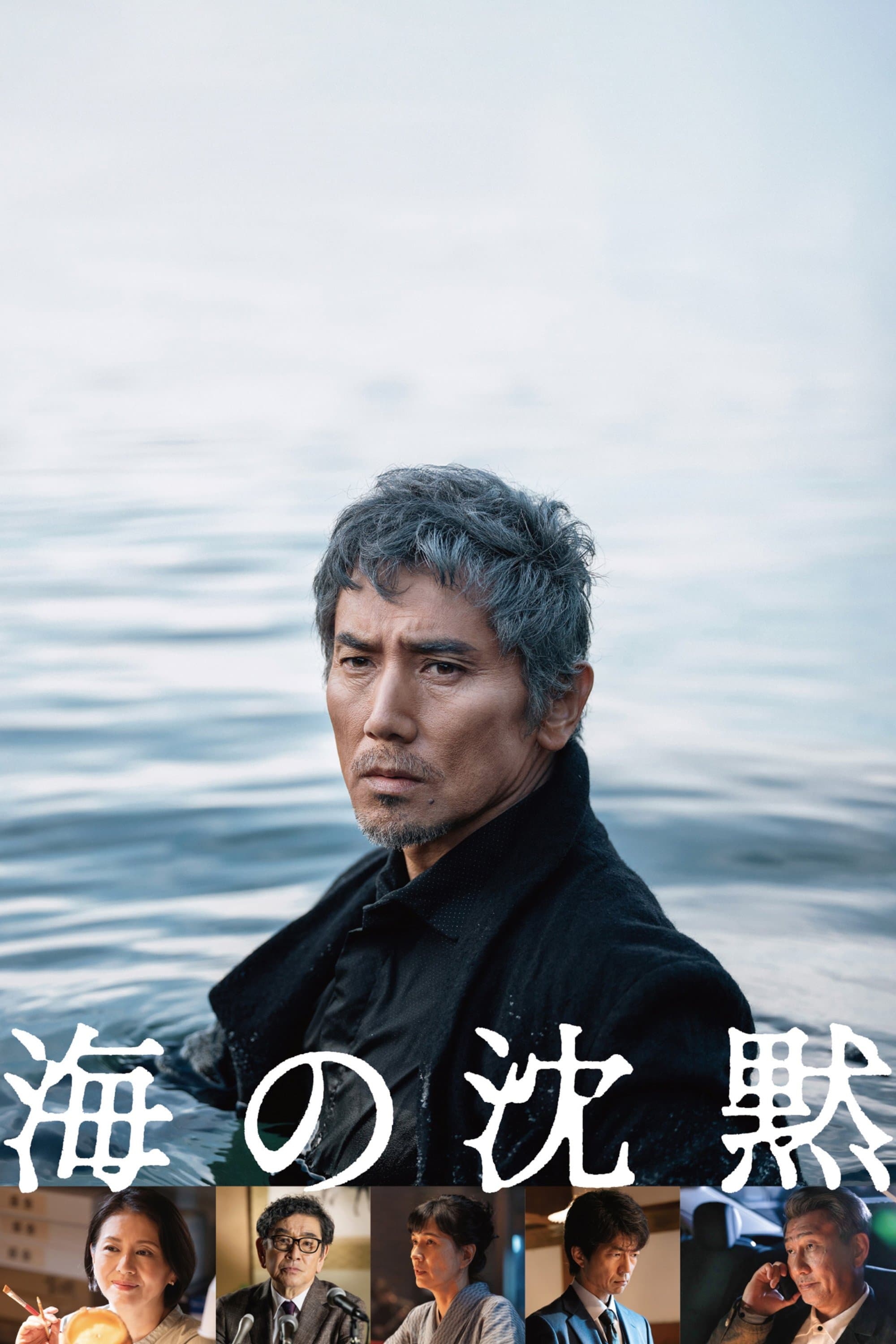 Silence of the Sea full movie