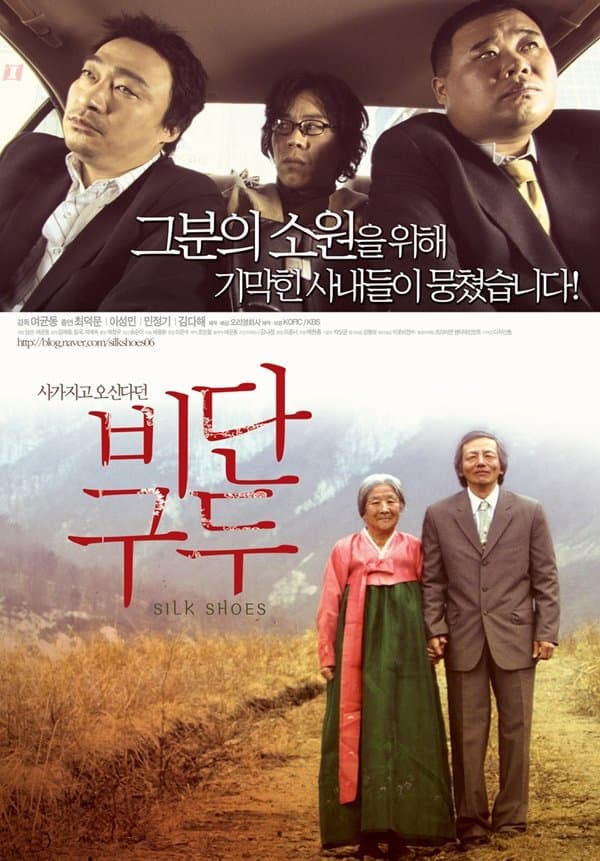 Silk Shoes full movie