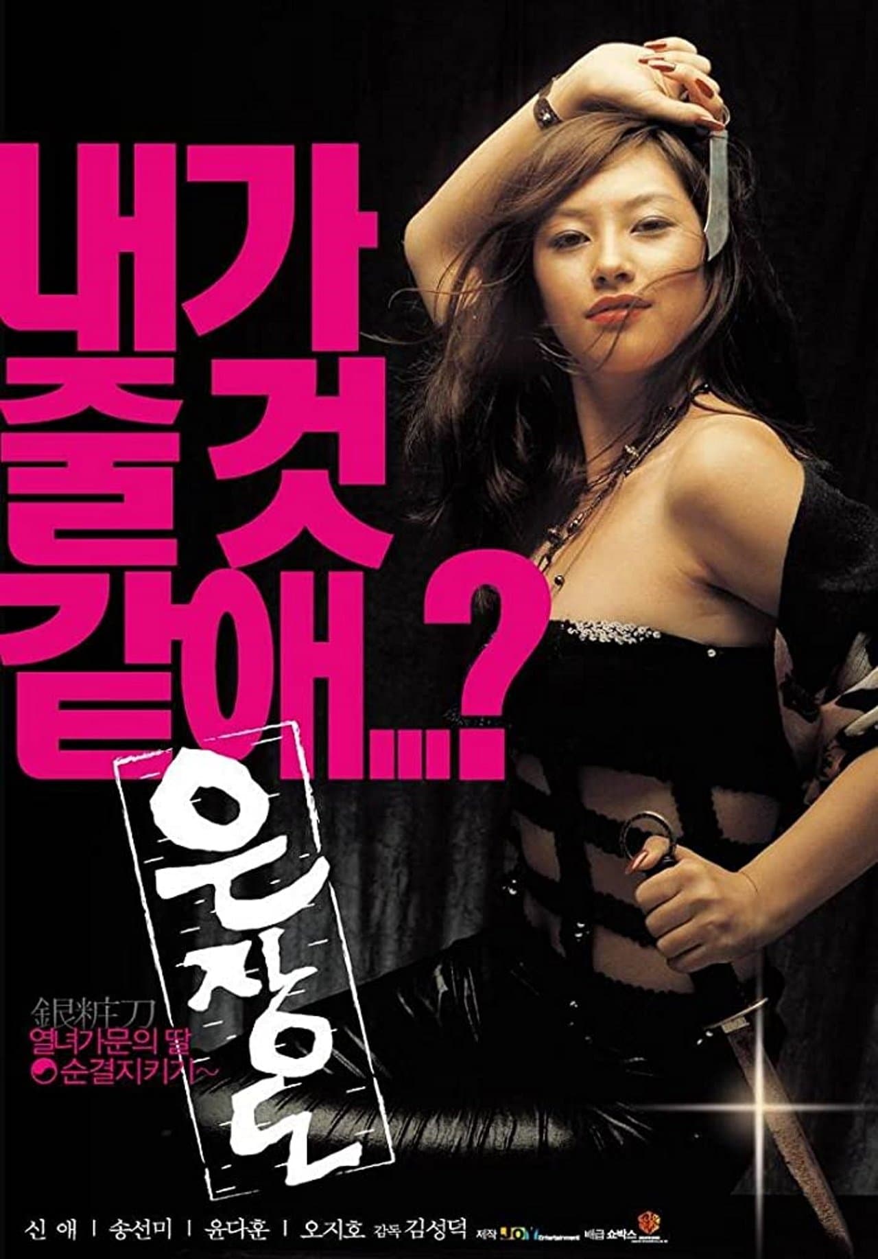 Silver Knife full movie
