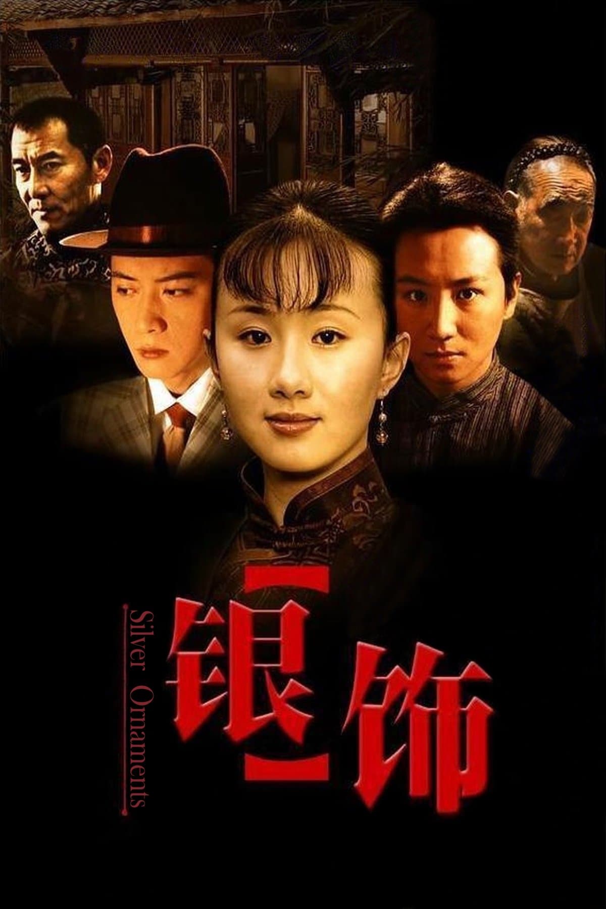Silver Ornaments full movie