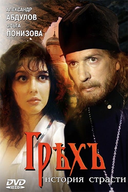 Sin: A Story of Passion full movie