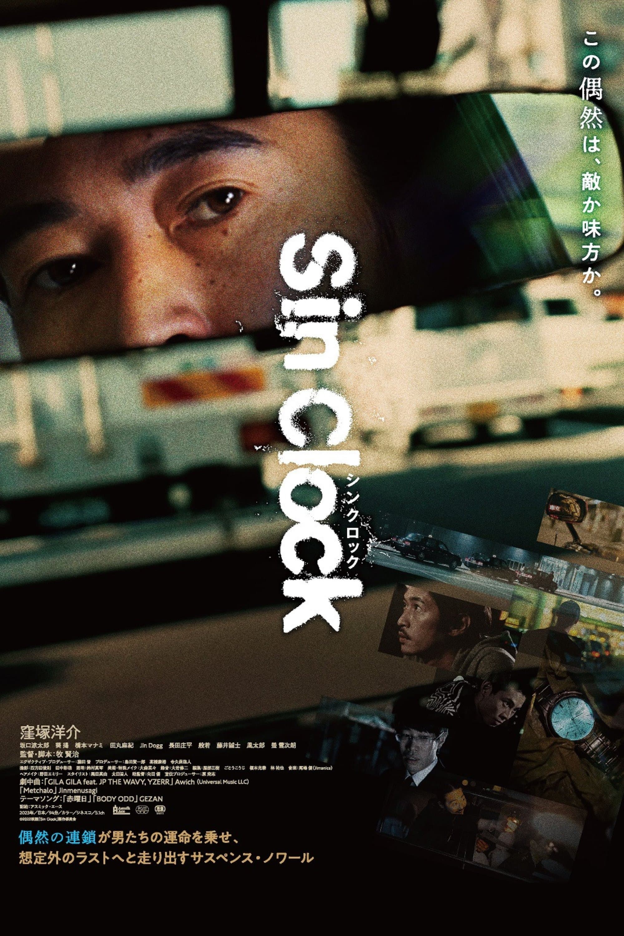 Sin Clock full movie