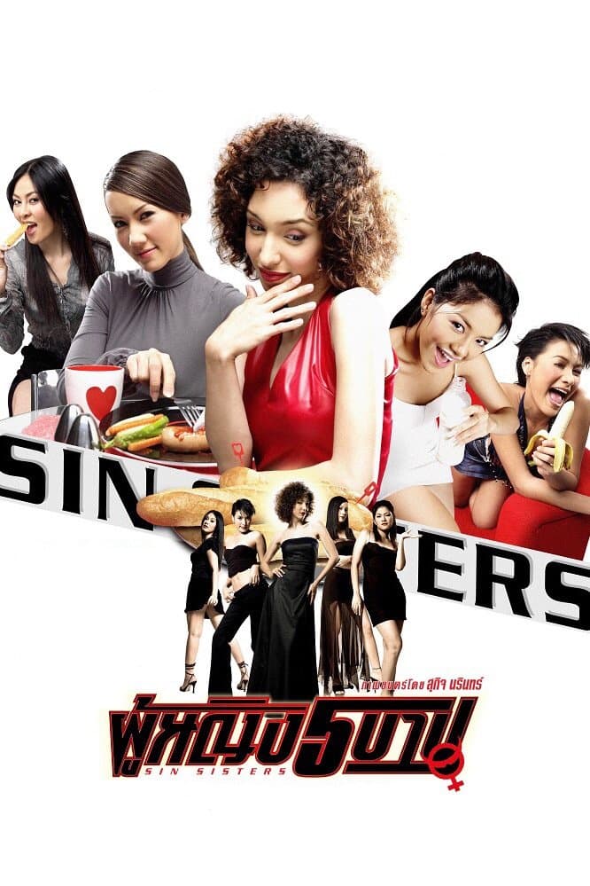 Sin Sisters full movie