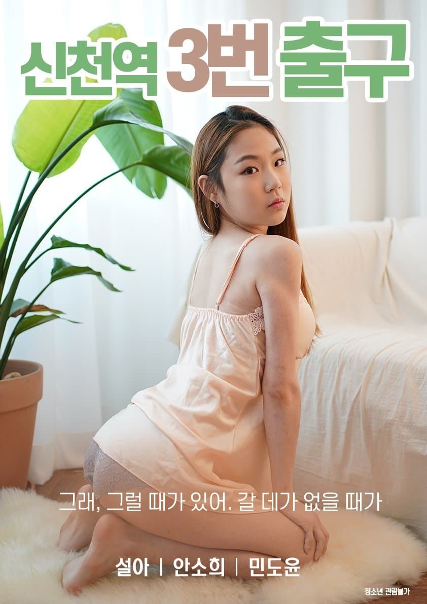 Sincheon Station Exit 3 full movie
