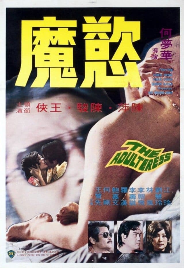 Sinful Adulteress full movie